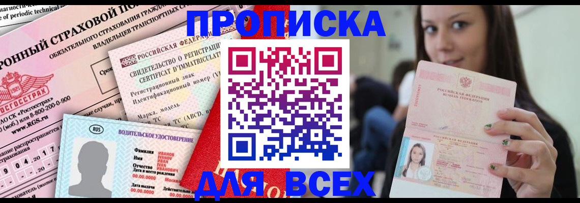 прописка 2025 в Чулыме